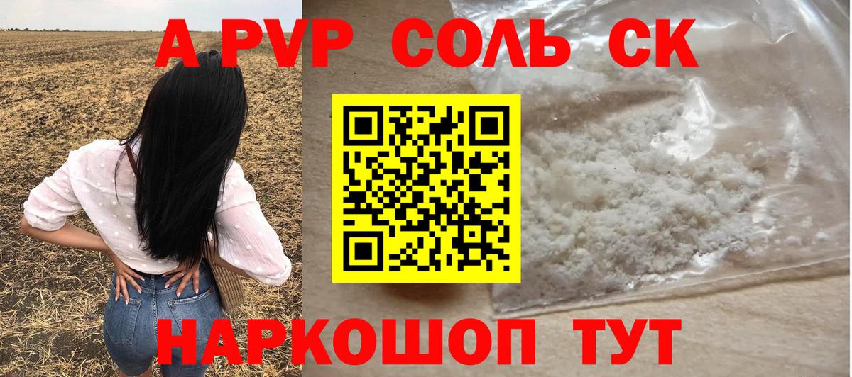 Alpha PVP Crystall Бахчисарай