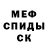 Меф мяу мяу мука Ulan Myrza