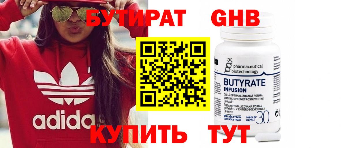 Бутират BDO 33% Бахчисарай