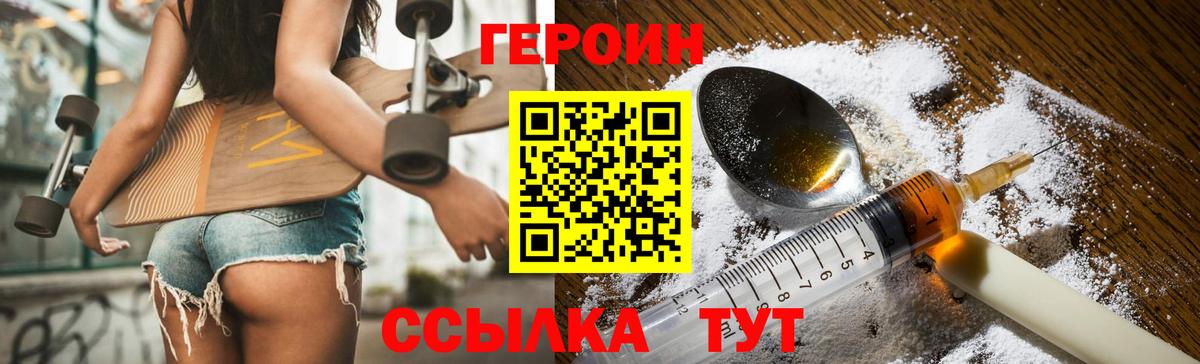 Героин герыч  Вход с VPN  Героин  Бахчисарай 