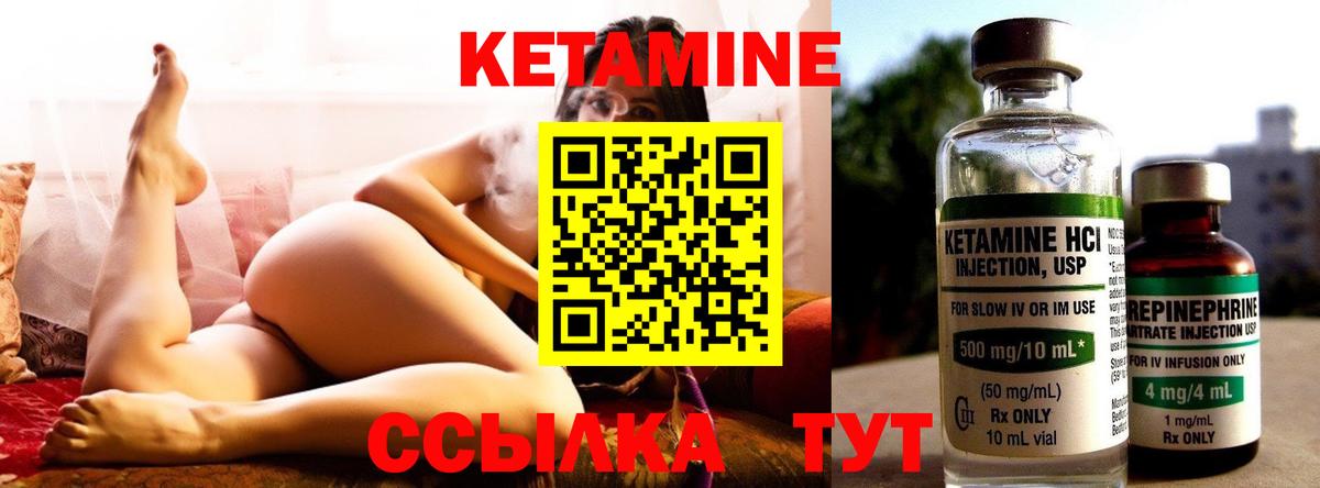 Кетамин VHQ Бахчисарай